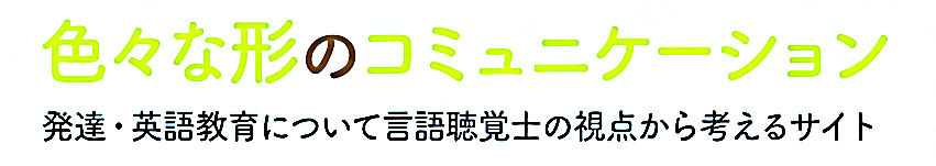 色々な形のコミュニケーション